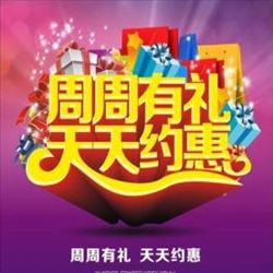 “周周有禮，天天約惠”年終酬賓活動(dòng)，在2020年的最后50天，一促即發(fā)。