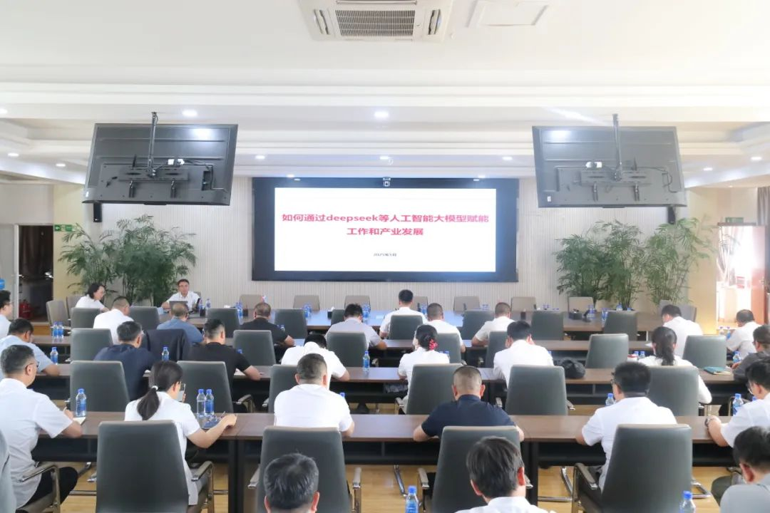 銀川中鐵水務舉辦AI技術專題講座，共探“人工智能+Deepseek”產業融合新趨勢